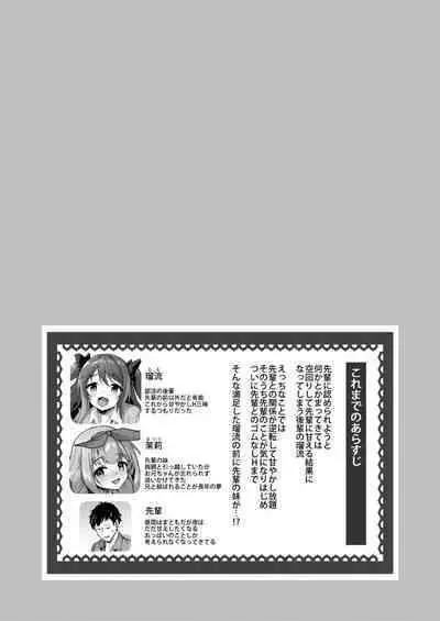 Kouhai wa Koakumama!? 3