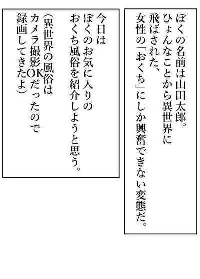 [Nuru kuchi tō] [Isekai fuuzoku] Okuchi senmonten hen