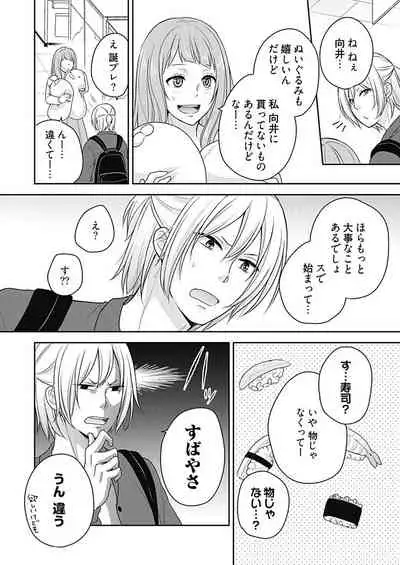 向井のクセにエロすぎるッ1