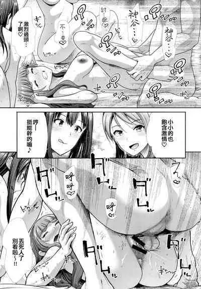 Sannin Issho de Iinjyanai