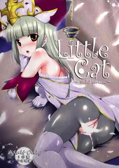 [Chiisana Kagi (Junji)] LittleCat (Shironeko Project) [Digital]