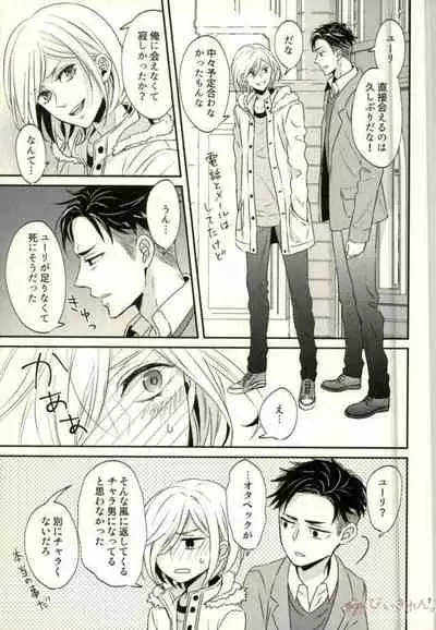 (Hyousou Strast) [Lionni (Saaya)] Koi to Hajimete no Asa (Yuri!!! on ICE)