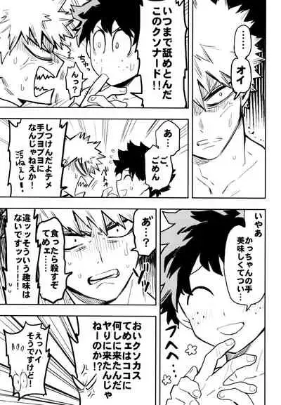 (Douyara Deban no Youda! 10) [Kometubu (Rittiri)] ZIP (Boku no Hero Academia)