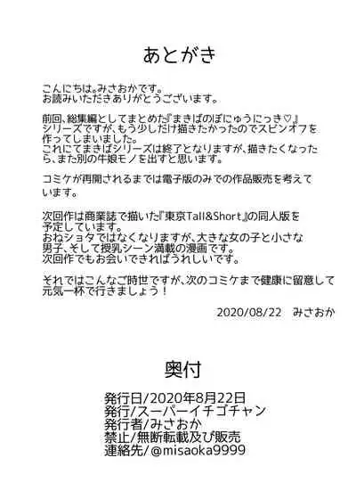 [Super Ichigo-chan (Misaoka)] Makiba no Bonyuu Nikki ~Succubus Hen~ [Digital]