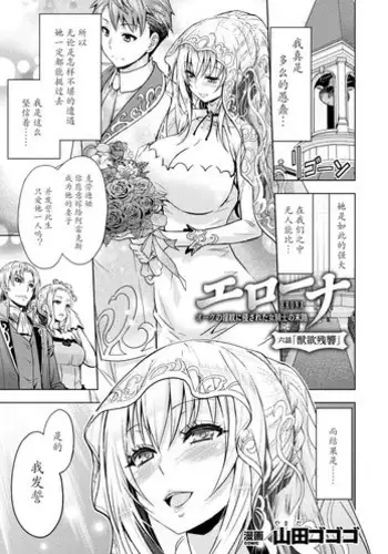 [Yamada Gogogo] ERONA Orc no Inmon ni Okasareta Onna Kishi no Matsuro [Chinese] [大米鬼刀汉化]