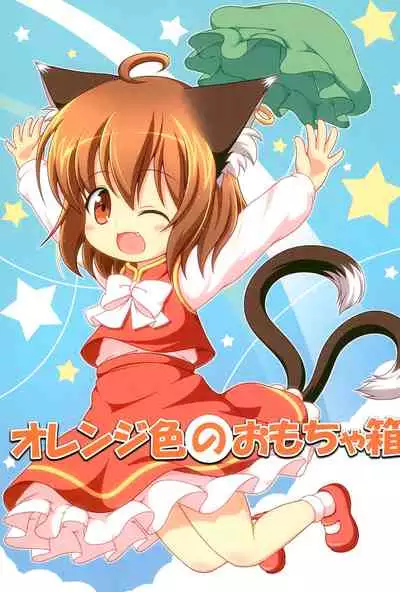 Orange-iro no Omochabako