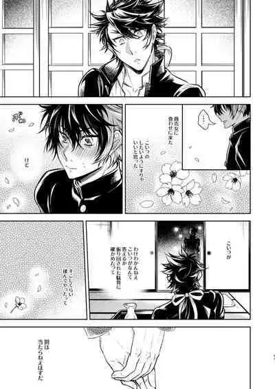 Koinegau Yoiyami Myoujou wa Reiraku Suru