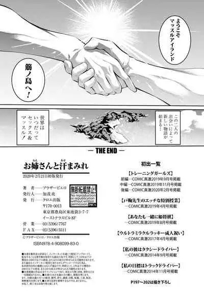 [Brother Pierrot] Onee-san to Ase Mamire [Digital]