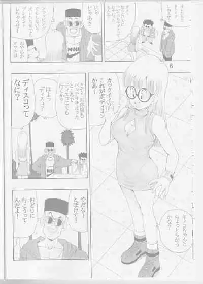 [Monkees (YoungJiJii)] Otona Arale Hon (Dr. Slump)