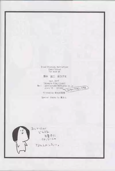 Fukusui Bon ni Kaerazu mo