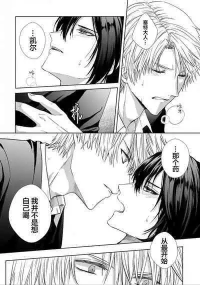 Sajou no Chou wa Torawaretai | 沙漠之蝶意欲被捕