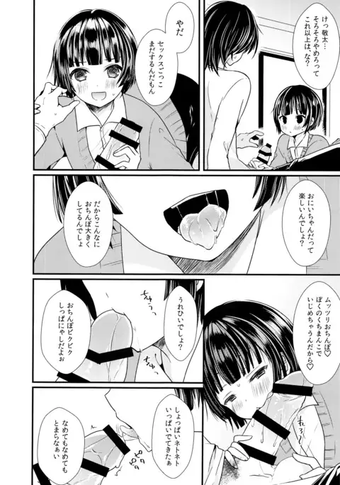 Shikyuu Tsukutte Onii-chan!