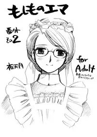 [Nyagozu (Yatengetsu)] Moshimo no Emma sousyuuhen 2 (Emma)
