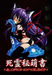 (C65) [Tanmatsu Ijou (BadHanD)] Shiryou Himoesho Necronomoebon (Demonbane)