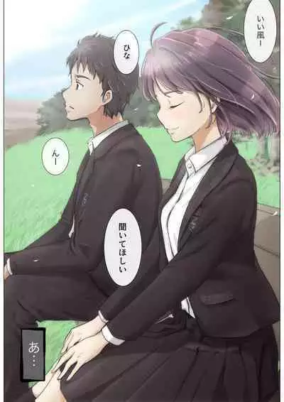 Kimi no Subete o Ubau made 4