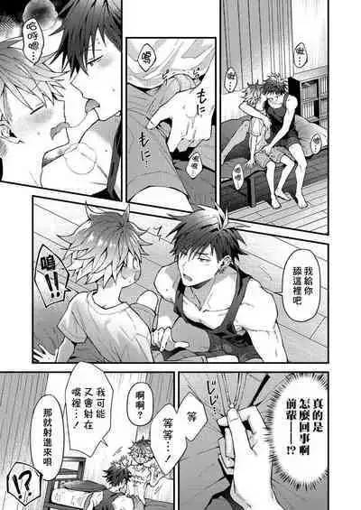 Kotarou-kun to Yankee Senpai | 小太郎君与不良前辈