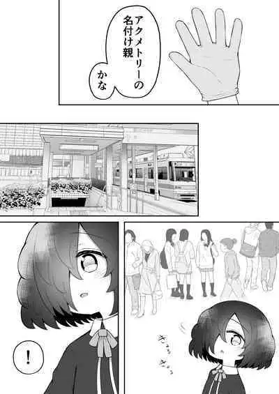 [Suizen no Mimi (Akariya Toroochi)] Zecchou Tantei Acmetrer EIKO: Kouhen [Digital]