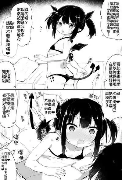 Ponkotsu Succubus-chan | 廢柴小魅魔