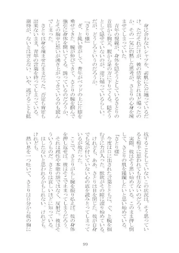 想幸 extra -blind me,bind you-