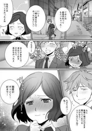 Itteru no Baretenai…?~ Ugokenainoni Kareshi no Are ga Sounyuu tte kuru!