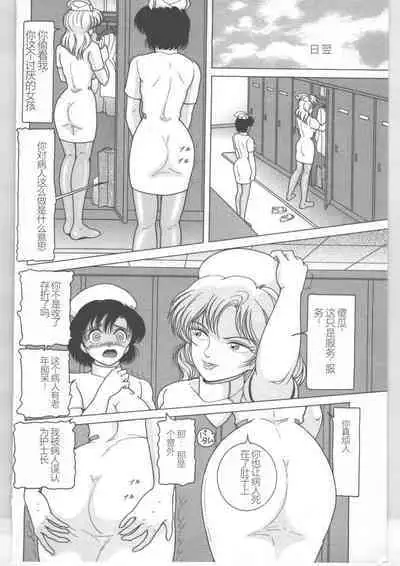 Shinjin Kango fu Chijoku no Nikutai Kenshin