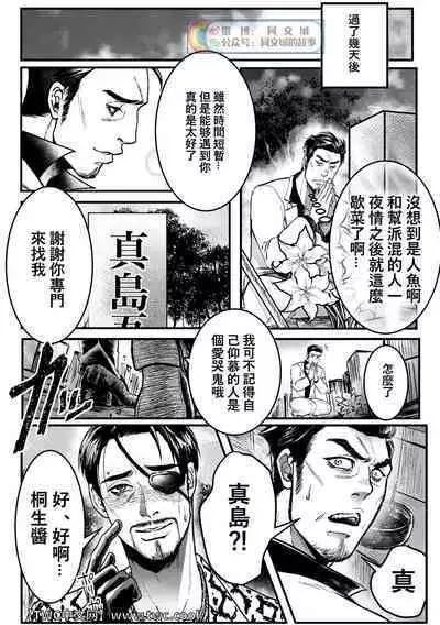 [Beinosuke] Gokudou Ningyo Majima (Ryuu ga Gotoku) [Chinese] [同文城]