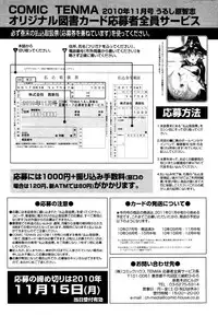 COMIC Tenma 2010-11