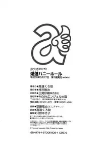 [Takato Kurosuke] Inshitsu Honeyhole