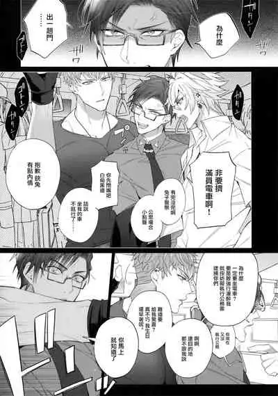 Makenai Otoko | 不服输的男人