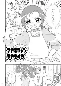 [Kurohonyasan (Yamashita Kurowo)] Akane-chan Akane Iro (Smile PreCure!) [Digital]