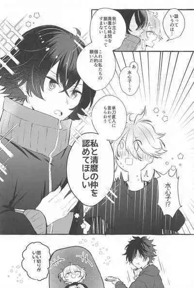 Kanete kara no Setsubou de