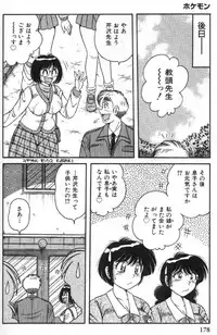 [Umino Sachi] Hokemon