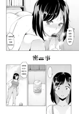 Mitsuji Ch. 1, 2 | 밀사 Ch. 1, 2