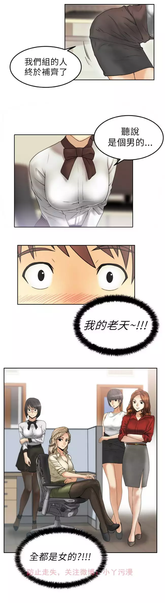 心動！MY OFFICE LADYS 第1季