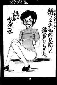 [Studio Nama (Kagetora)] syoujo wo sibaru rakugakibon!!