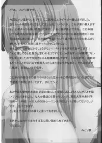 (ComiComi8) [NF121 (Midori Aoi)] Seijou Aiyado Ukiyozoushi (Mutsuboshi Kirari)