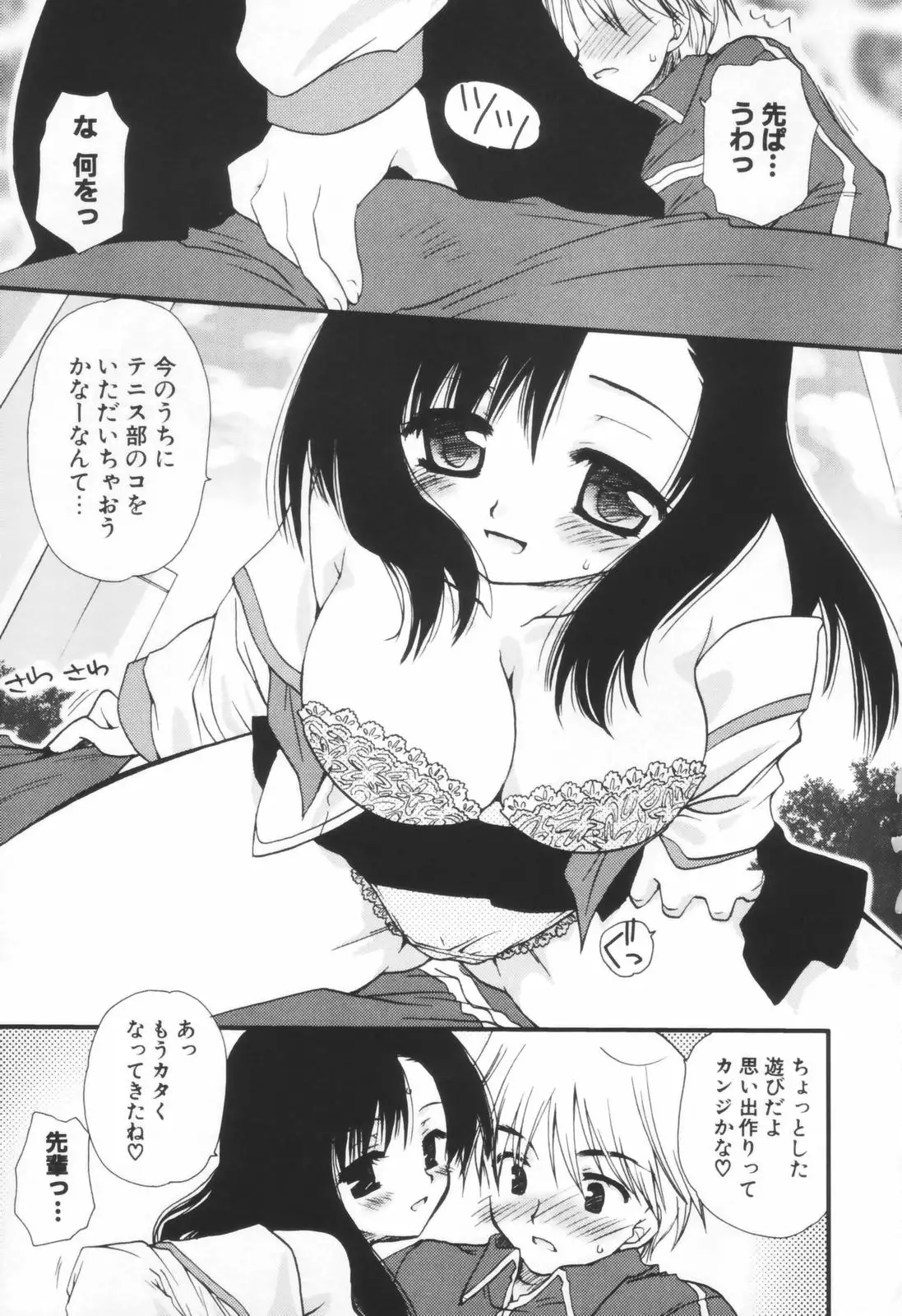 Shounen Shoujo Renaigaku