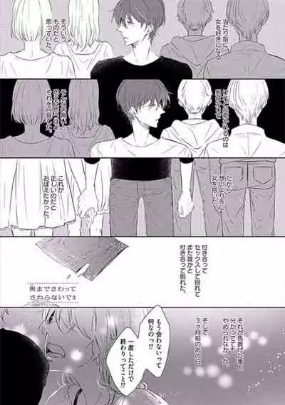 Oku made Sawatte Sawaranaide