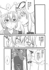 (C81) [Hinemosuan (Hinemosu Notari)] Kokoro no Sukima Oume Shimasu (Touhou Project)