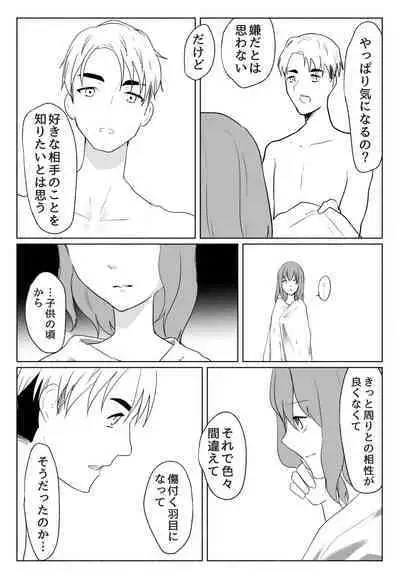 声にもならない・2話 輪姦で3穴責めと子宮口拡張