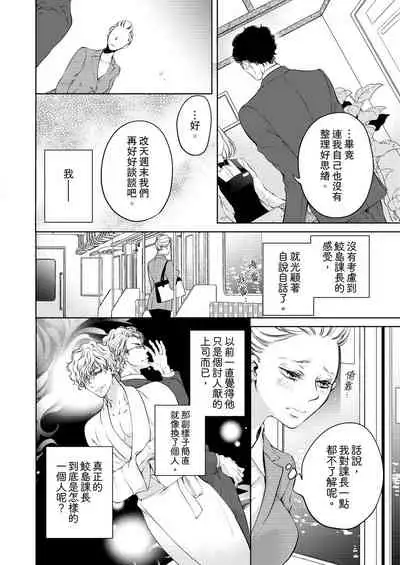 将妳的一切全部拥入怀中~交往0日、立刻结婚！？~ 01-12 Chinese [拾荒者汉化组]