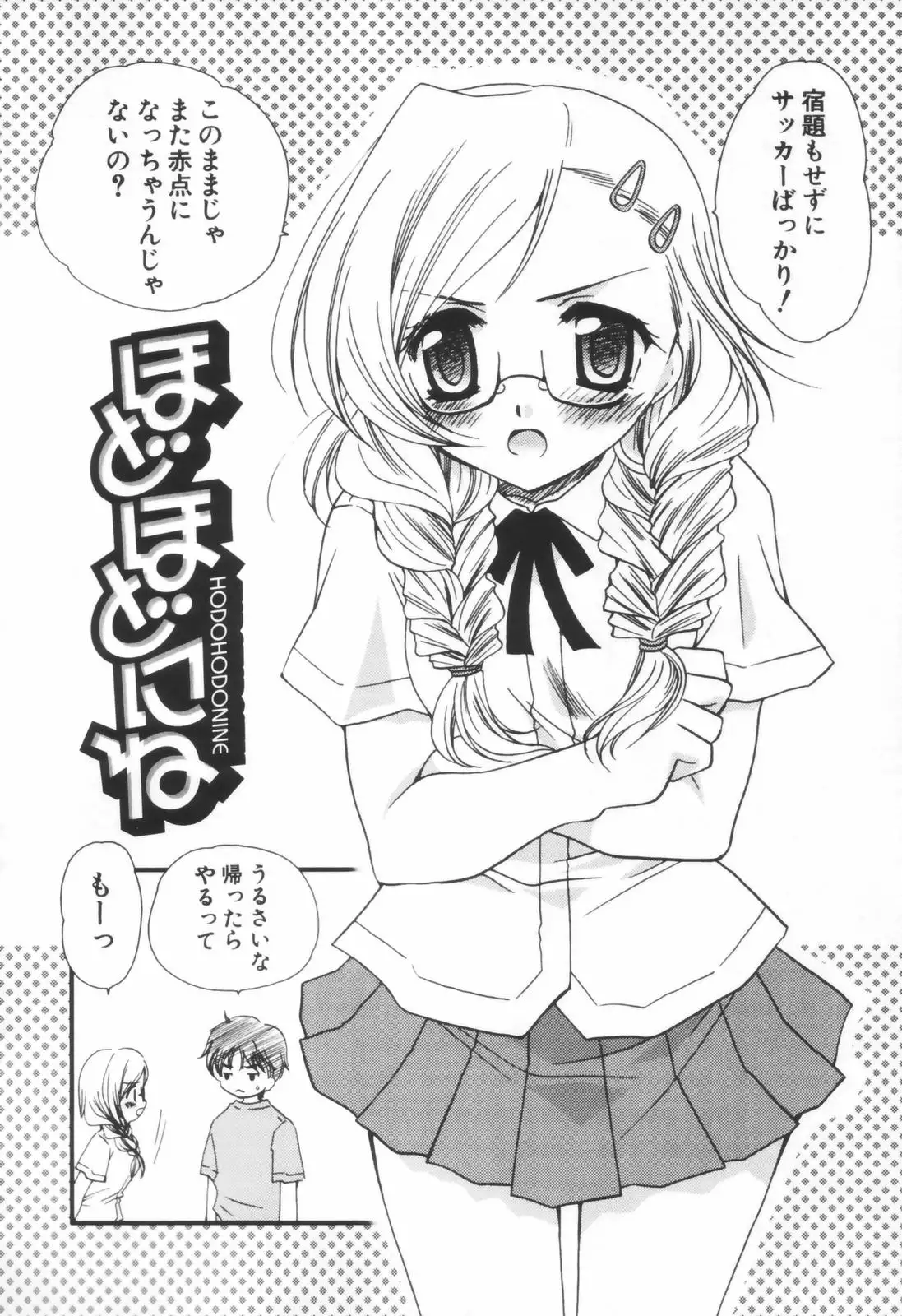 Shounen Shoujo Renaigaku