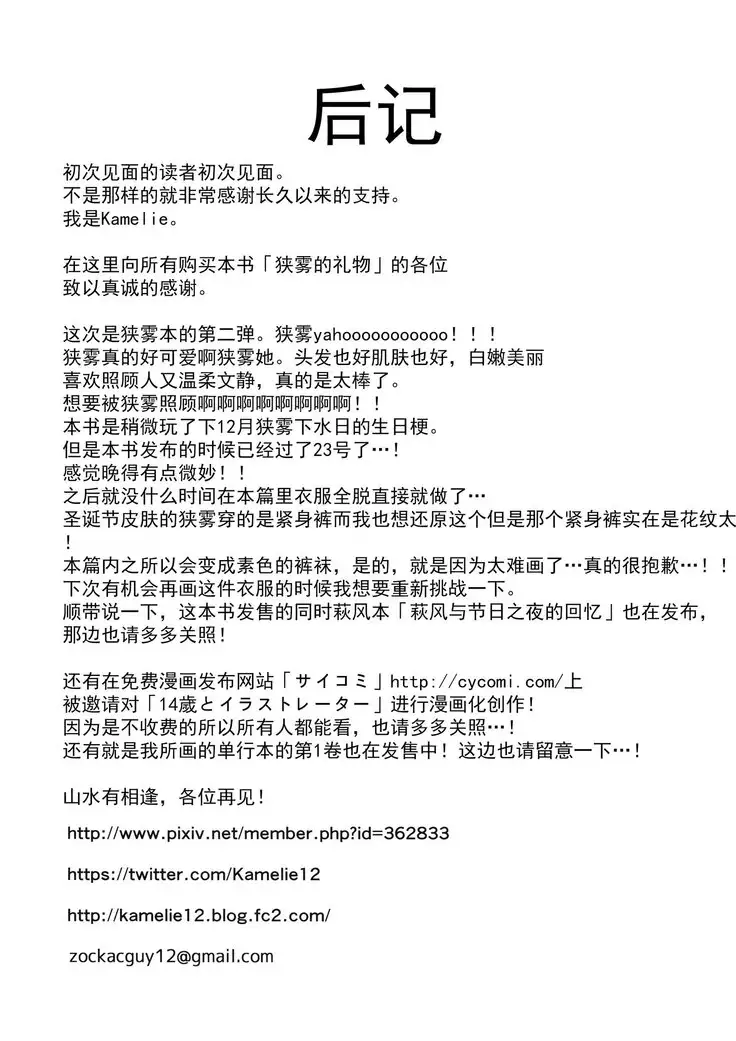 Sagiri no Present | 狭雾的礼物