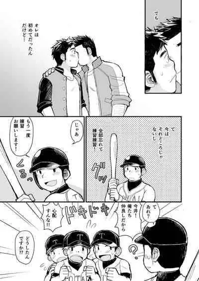 [Higedaihuku (Daihuku)] Nemachi Danshiryou