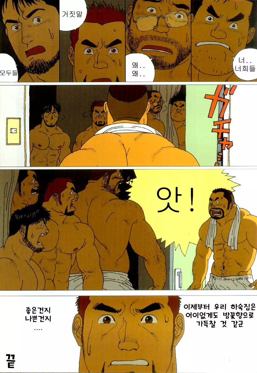 Gonin Heya | Five Guys In One Room