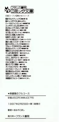 [Mamiya Komashi] Hokenshitsu no Full Course