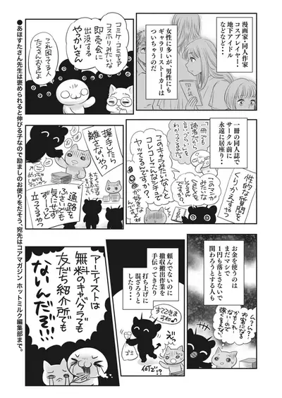 COMIC HOTMILK 2022-06 [Digital]