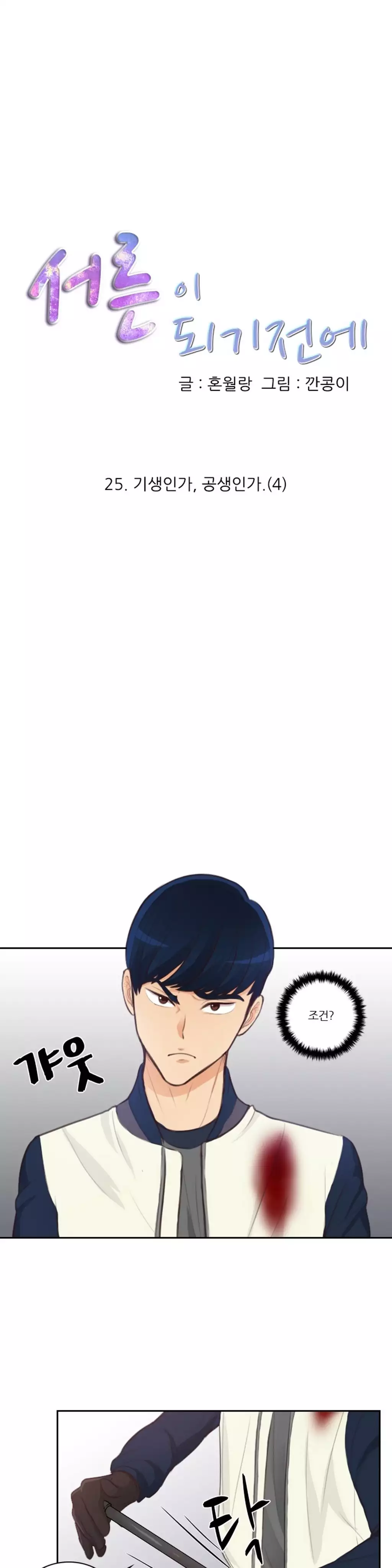 Before the 30 Ch. 0-35