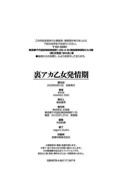 Uraaka Otome Hatsujouki