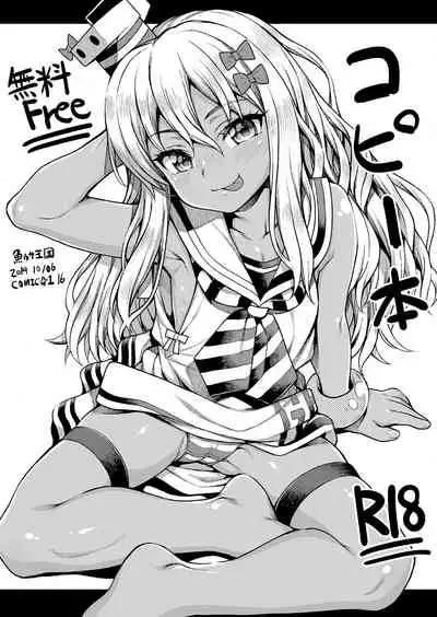 Uousaohkoku no KanColle Bon Soushuuhen+